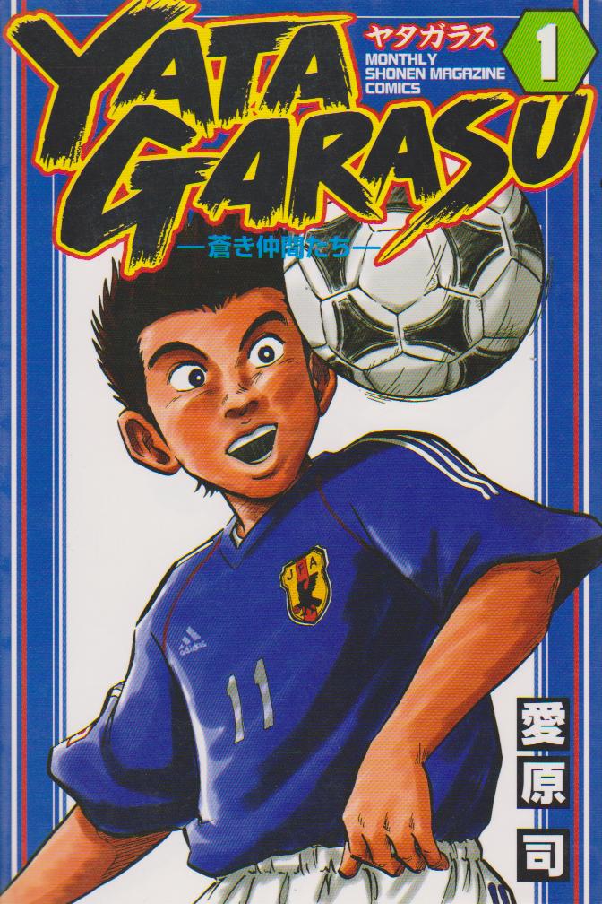 Yata Garasu (ヤタガラス) - Update Volume 22