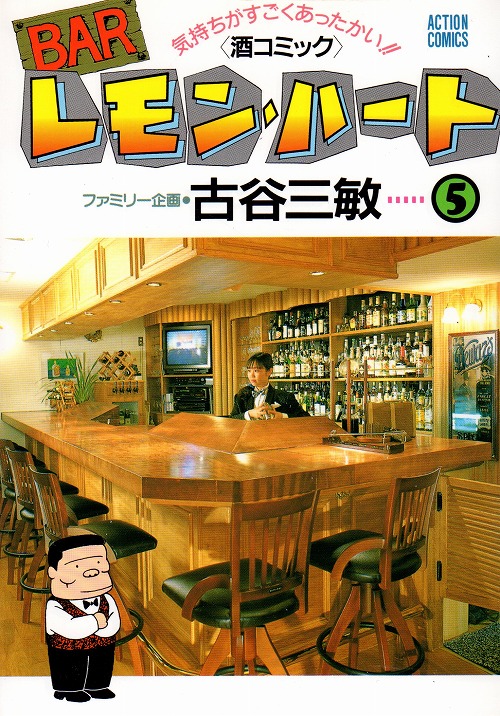 BAR レモンハート 1-36 36冊 セット まとめ 古谷三敏 - 青年漫画