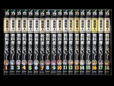 教科書にないッ！、漫画本を全巻コミックセットで販売しています。
