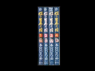 猛き黄金の国、漫画本を全巻コミックセットで販売しています。