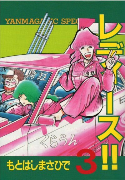 画像3: レディース もとはしまさひで