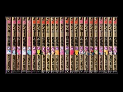 新ヤンキー烈風隊、漫画本を全巻コミックセットで販売しています。