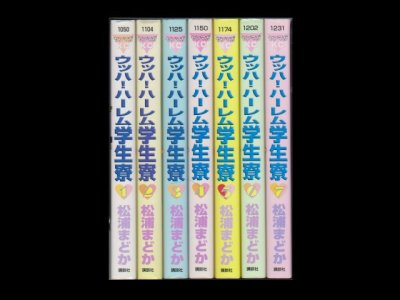 ウッハ！ハーレム学生寮、漫画本を全巻コミックセットで販売しています。