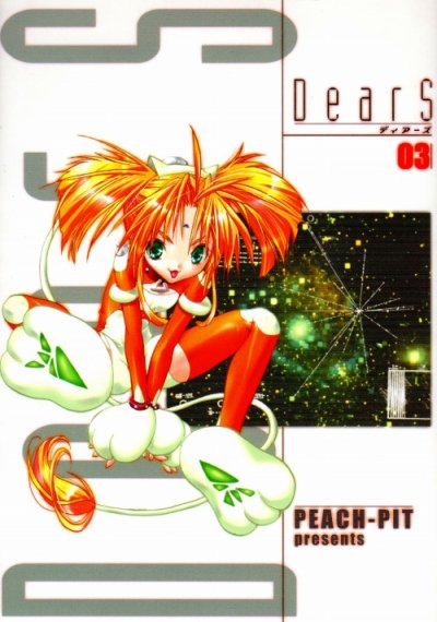 Dears（ディアーズ）、コミック本3巻です。漫画家は、PEACH-PITです。