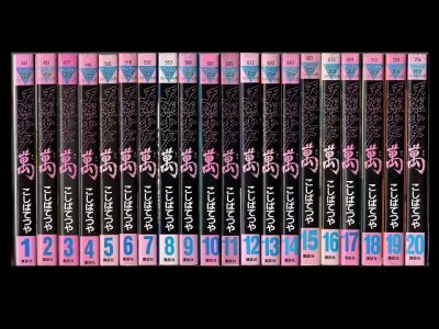 天然少女萬、漫画本を全巻コミックセットで販売しています。