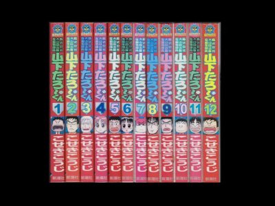 株式会社大山田出版仮編集部員山下たろーくん、漫画本を全巻コミックセットで販売しています。