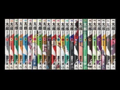 太郎、漫画本を全巻コミックセットで販売しています。