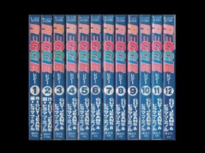 REGGIE(レジー)、漫画本を全巻コミックセットで販売しています。