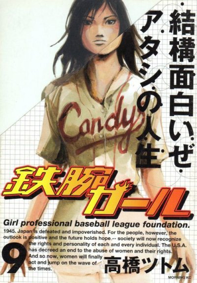 高橋ツトムの、漫画、鉄腕ガールの最終巻です。