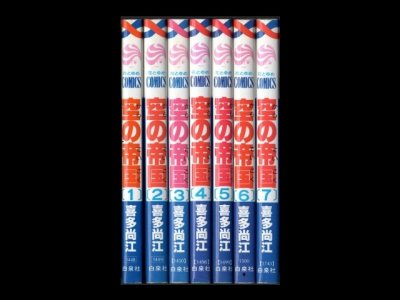 空の帝国、漫画本を全巻コミックセットで販売しています。