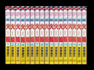 火輪（かりん）、漫画本を全巻コミックセットで販売しています。
