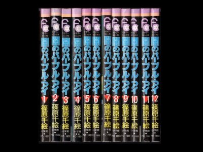 闇のパープルアイ、漫画本を全巻コミックセットで販売しています。