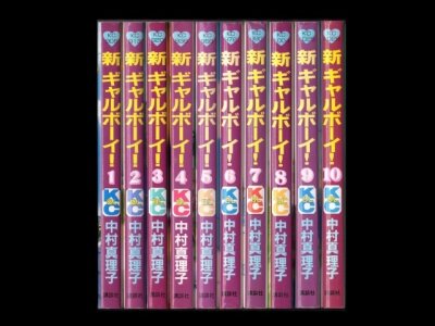 新ギャルボーイ、漫画本を全巻コミックセットで販売しています。