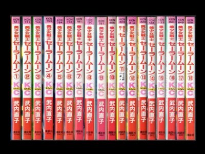 美少女戦士セーラームーン、漫画本を全巻コミックセットで販売しています。