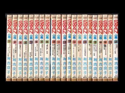 ＳＷＡＮ（スワン）、漫画本を全巻コミックセットで販売しています。