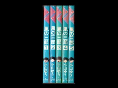 風の三郎、漫画本を全巻コミックセットで販売しています。