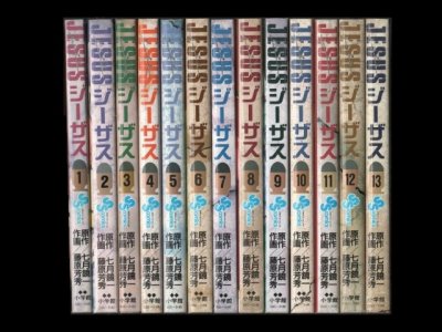 JESUS（ジーザス）、漫画本を全巻コミックセットで販売しています。