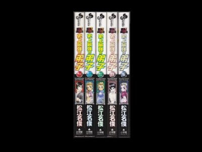 戦え!梁山泊史上最強の弟子、漫画本を全巻コミックセットで販売しています。