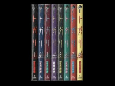トガリ、漫画本を全巻コミックセットで販売しています。