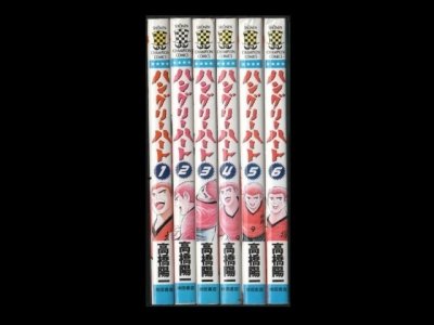 ハングリーハート、漫画本を全巻コミックセットで販売しています。