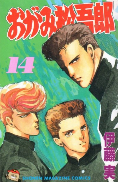 伊藤実の、漫画、おがみ松吾郎の表紙画像です。