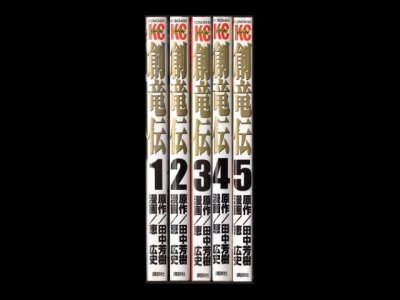 創竜伝、漫画本を全巻コミックセットで販売しています。