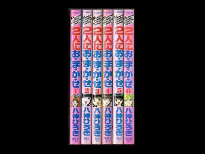 2人におまかせ、漫画本を全巻コミックセットで販売しています。