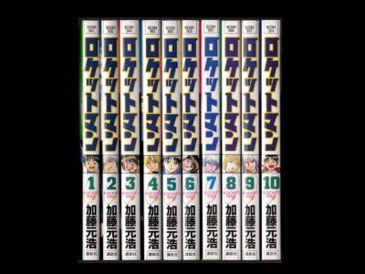 ロケットマン、漫画本を全巻コミックセットで販売しています。