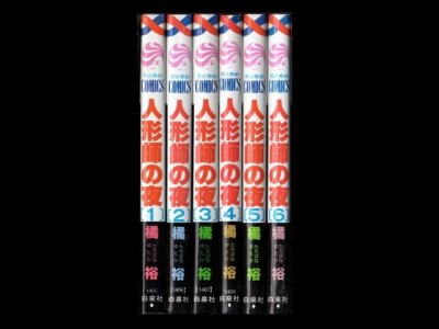 人形師の夜、漫画本を全巻コミックセットで販売しています。