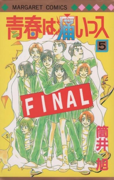 筒井旭の、漫画、青春は痛いっスの最終巻です。