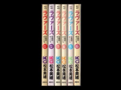 ラヴァーズ、漫画本を全巻コミックセットで販売しています。