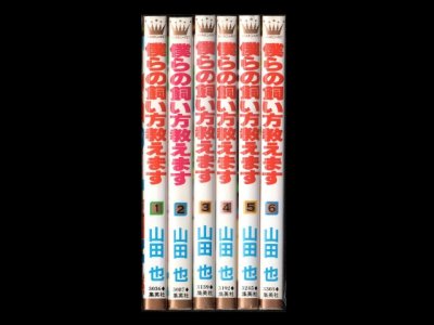 僕らの飼い方教えます、漫画本を全巻コミックセットで販売しています。