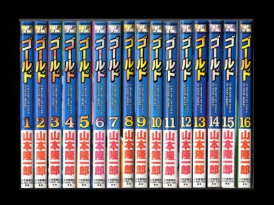 ゴールド、漫画本を全巻コミックセットで販売しています。
