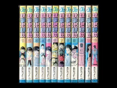 鉄拳児耕助、漫画本を全巻コミックセットで販売しています。