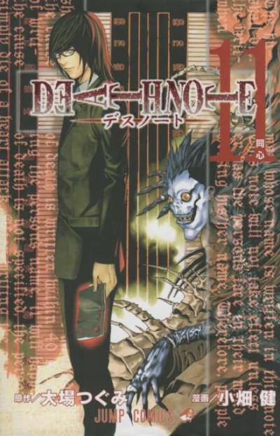 小畑健の、漫画、デスノートの表紙画像です。