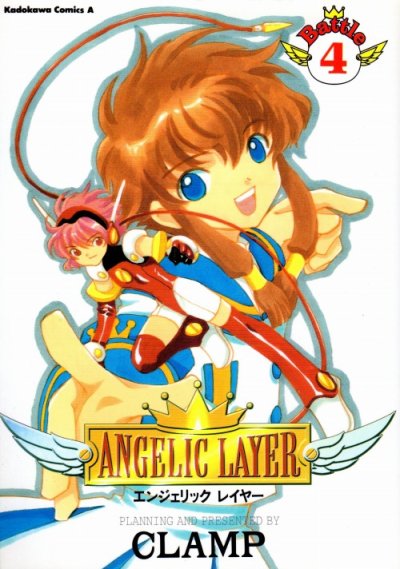 CLAMPの、漫画、エンジェリックレイヤーの表紙画像です。