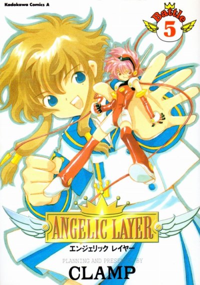 CLAMPの、漫画、エンジェリックレイヤーの最終巻です。