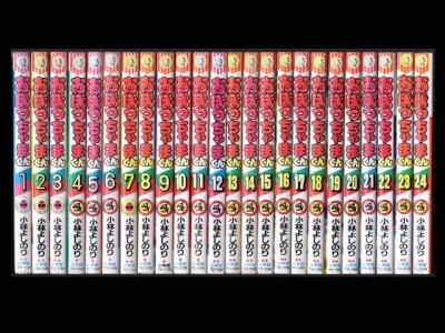 おぼっちゃまくん、漫画本を全巻コミックセットで販売しています。