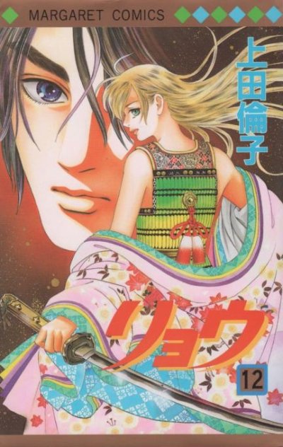 上田倫子の、漫画、リョウの表紙画像です。