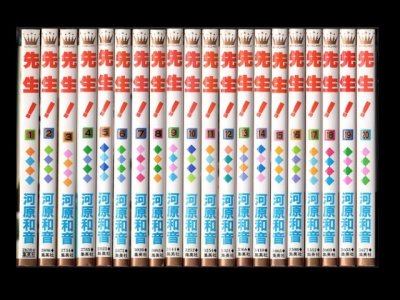 先生、漫画本を全巻コミックセットで販売しています。