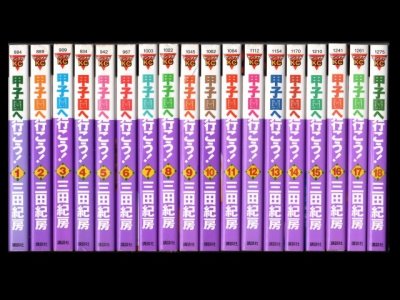 甲子園へ行こう、漫画本を全巻コミックセットで販売しています。