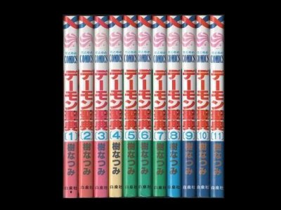 デーモン聖典、漫画本を全巻コミックセットで販売しています。