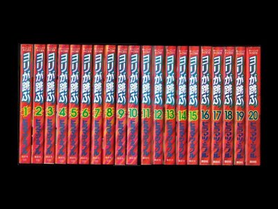 ヨリが跳ぶ、漫画本を全巻コミックセットで販売しています。