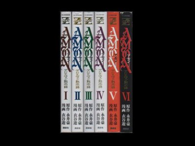 AMONアモンデビルマン黙示録、漫画本を全巻コミックセットで販売しています。