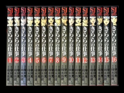 江戸前鮨職人きららの仕事、漫画本を全巻コミックセットで販売しています。