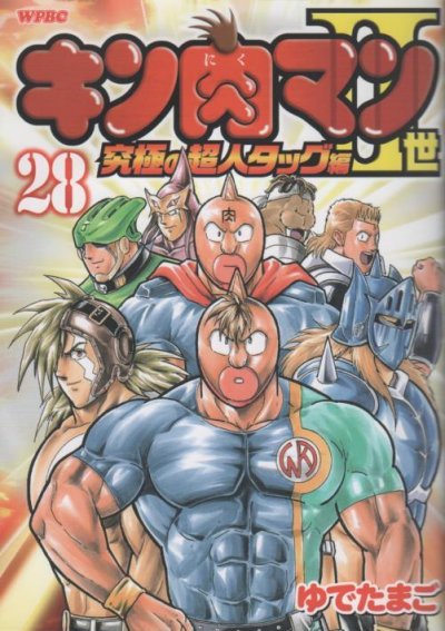 ゆでたまごの、漫画、キン肉マン2世究極の超人タッグ編の最終巻です。