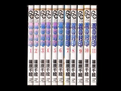 蒼の封印、漫画本を全巻コミックセットで販売しています。