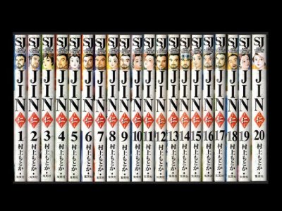 仁JIN、漫画本を全巻コミックセットで販売しています。