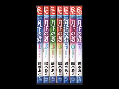 月下の君、漫画本を全巻コミックセットで販売しています。