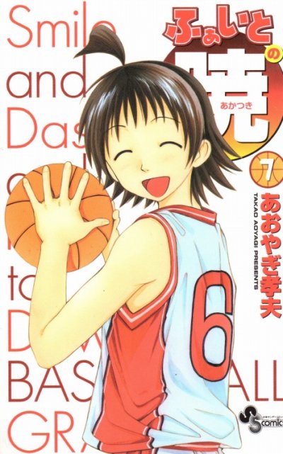 あおやぎ孝夫の、漫画、ふぁいとの暁の最終巻です。